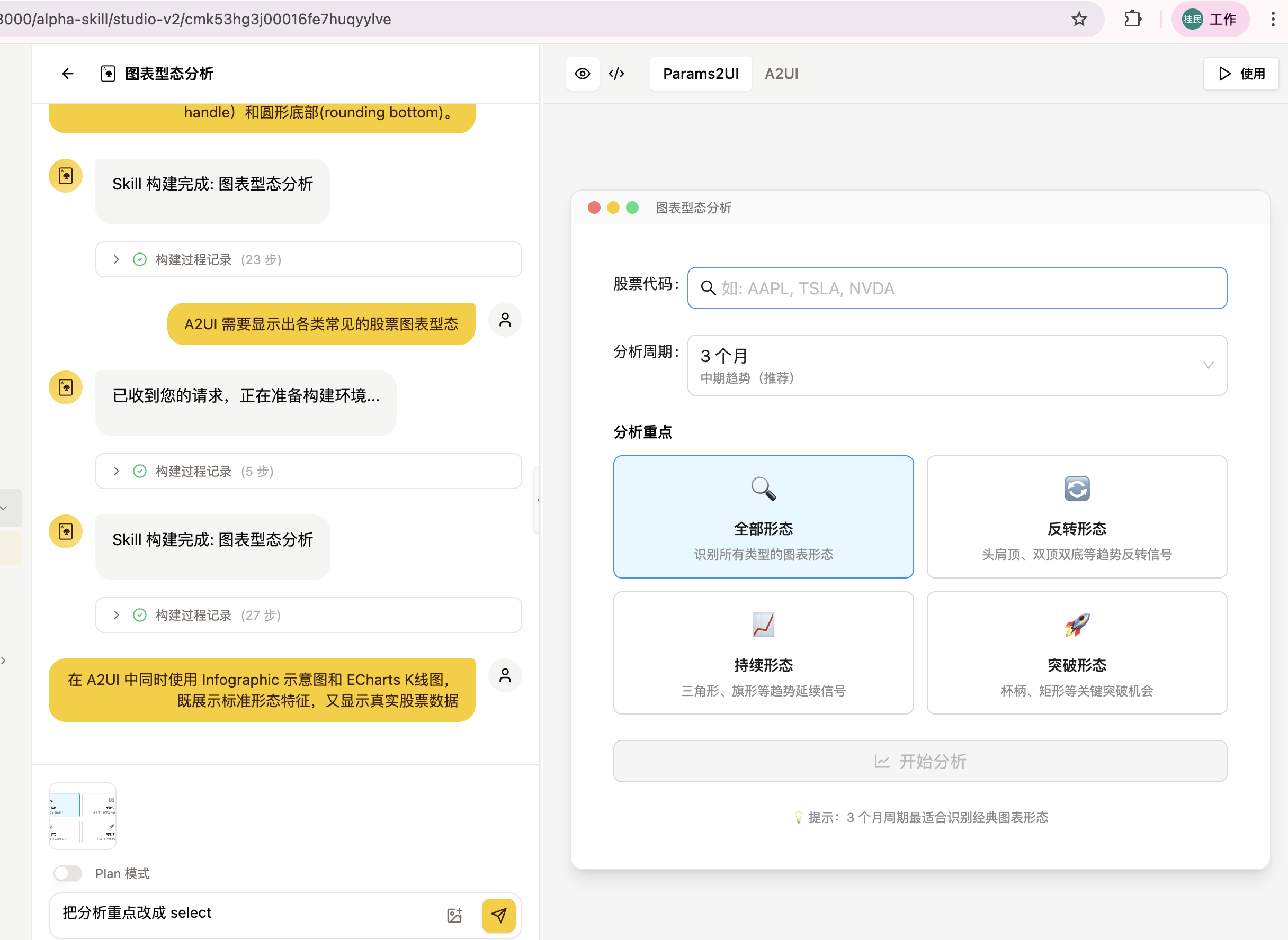 Alpha Skill Params2UI 表单界面